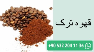 قهوه ترک